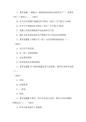 2023年没跨过机电运输管理人员考试题第45套.docx