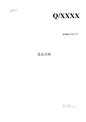 标准文本模板新.docx