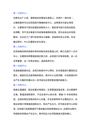 泵的9次校准中心.docx