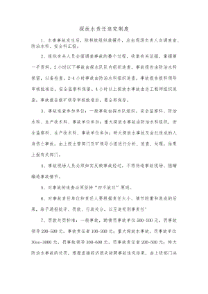 探放水责任追究制度.docx