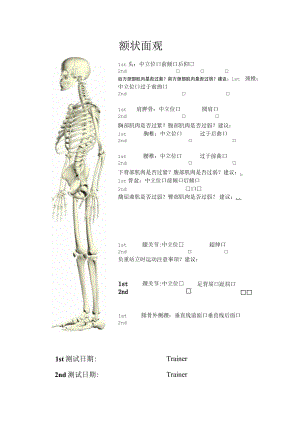 体位评估矢状观.docx