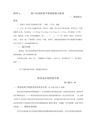 部门内部控制手册排版格式要求.docx