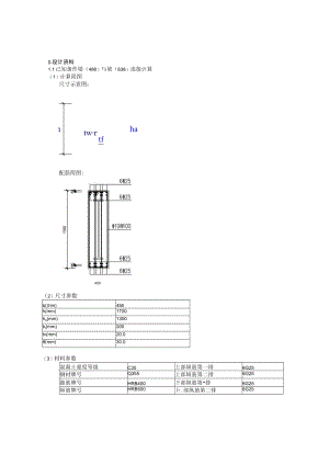 梁梁连接计算书.docx