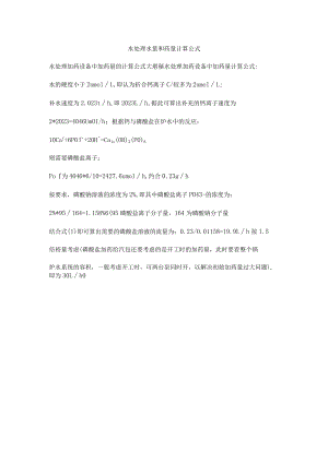 水处理水量和药量计算公式.docx