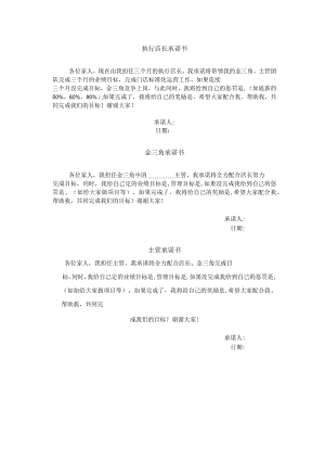 美容院执行店长承诺书.docx