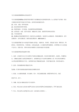 马生长激素GHelisa试剂盒说明书.docx