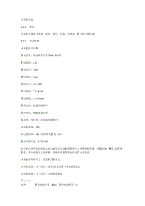 水轮机安装.docx