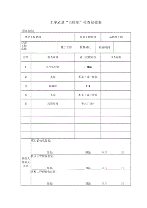 桩基成孔验收表.docx