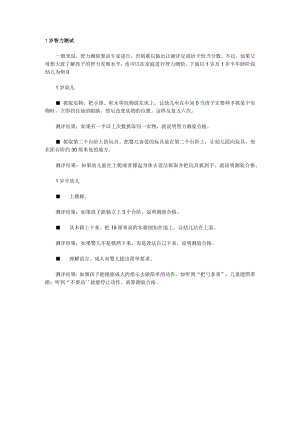 1岁智力测试.docx