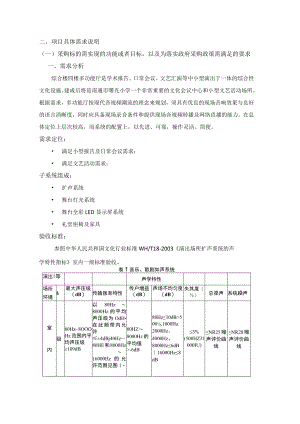 项目具体需求说明.docx