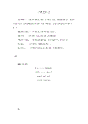民事起诉书62行政起诉状副本.docx
