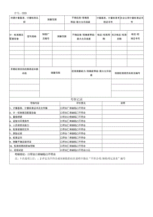 B2检定项目.docx