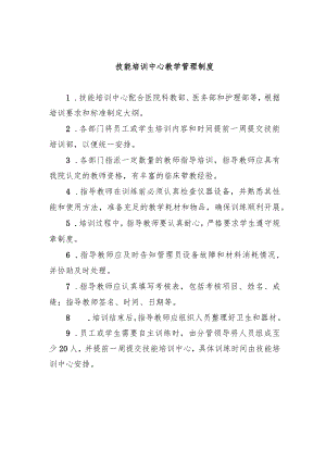 技能培训中心教学管理制度.docx