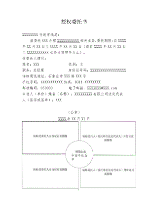 授权委托书.docx
