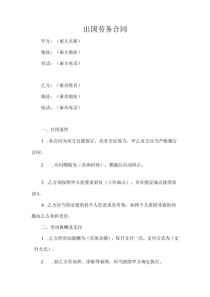 出国劳务合同.docx