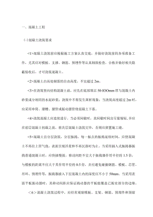 混凝土工程 (6).docx