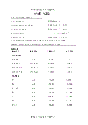 炉霍县疾病预防控制中心检验检测报告.docx