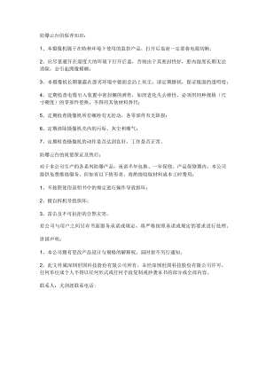 防爆云台的保养知识.docx
