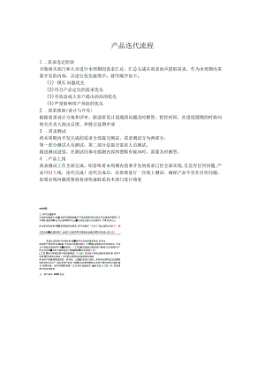 产品迭代流程.docx
