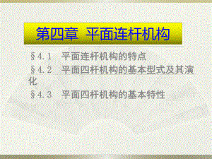 机械设计基础课件ppt.ppt