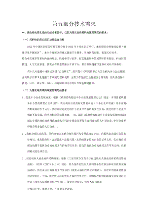 第五部分技术需求.docx