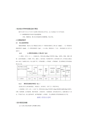 涵洞工程设计说明.docx