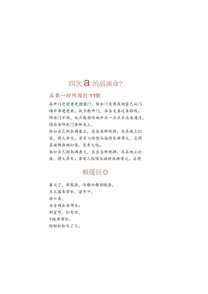 消防安全常识小报.docx