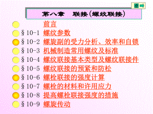 机械设计基础第八章1.ppt