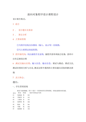 面向对象程序设计课程设计.docx