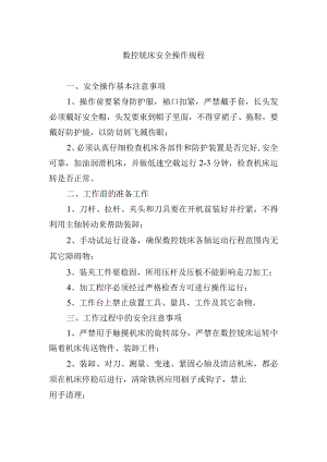 数控铣床安全操作规程.docx