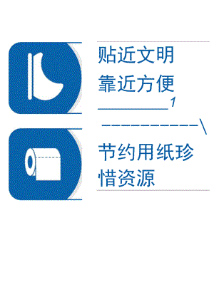 厕所卫生间标识牌温馨提示标语.docx