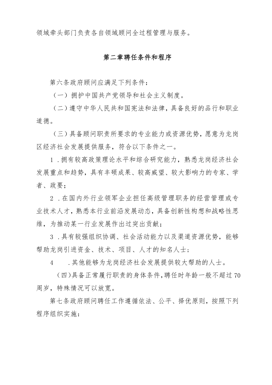 深圳市龙岗区人民政府顾问服务管理办法(征求意见稿).docx_第2页