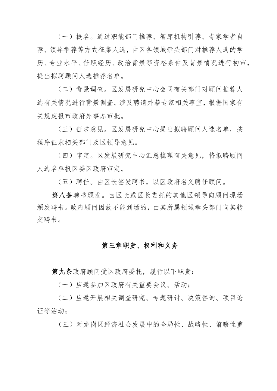深圳市龙岗区人民政府顾问服务管理办法(征求意见稿).docx_第3页