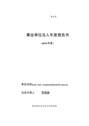 事证第号事业单位法人年度报告书.docx