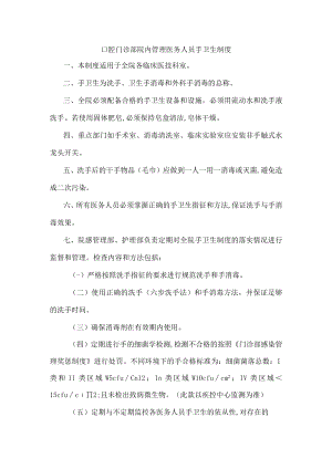 口腔门诊部院内管理医务人员手卫生制度.docx