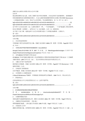 渗碳合金元素修正系数计算公式分布书籍.docx