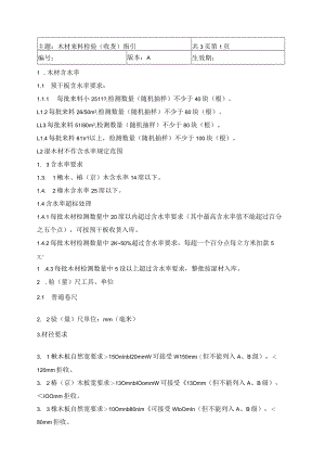 木材来料检验（收货）指引.docx