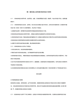 混凝土结构既有结构设计原则.docx