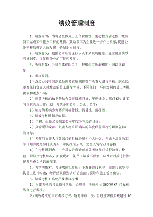 绩效考核制度06.docx