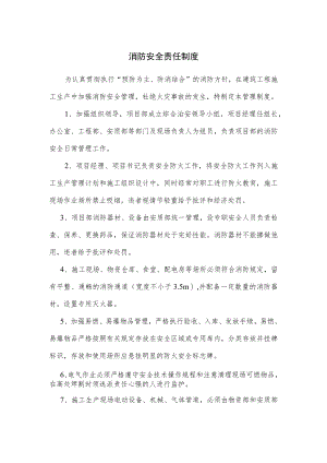 消防安全责任制度.docx