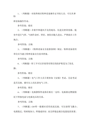 2023年建筑焊工考试题第47套.docx