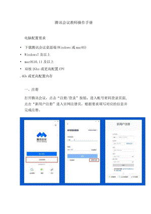腾讯会议教师操作手册.docx