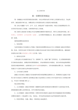 员工管理规定（范本）.docx