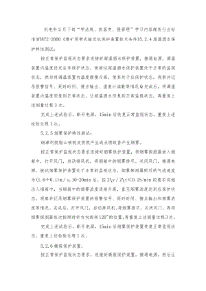 机电科2月下旬学法规、抓落实、强管理学习题.docx