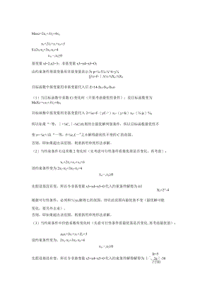 灵敏度分析5种实例.docx
