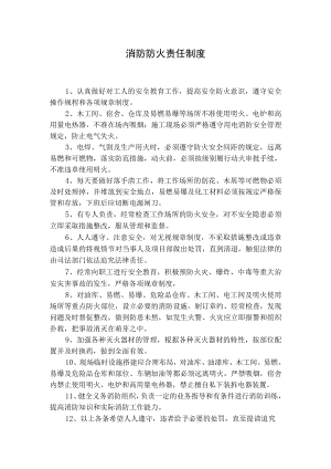 消防防火责任制度.docx