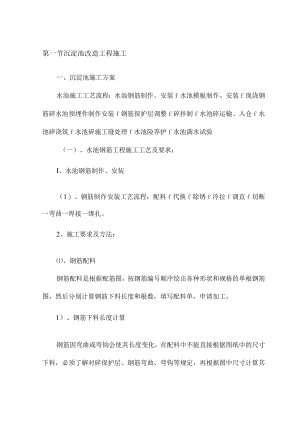 沉淀池改造工程施工.docx