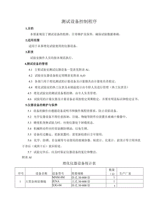 测试设备控制程序.docx