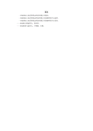 灭菌再制干酪企业标准.docx