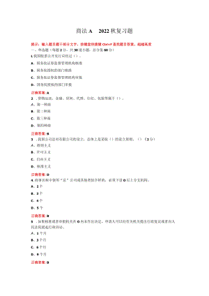 烟台大学商法期末考试复习题及参考答案.docx